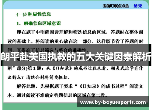 朗平赴美国执教的五大关键因素解析 朗平赴美国执教的五大关键因素解析