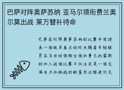 巴萨对阵奥萨苏纳 亚马尔领衔费兰奥尔莫出战 莱万替补待命 巴萨对阵奥萨苏纳 亚马尔领衔费兰奥尔莫出战 莱万替补待命