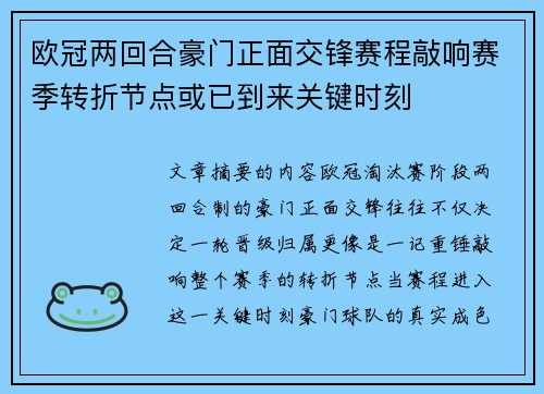 欧冠两回合豪门正面交锋赛程敲响赛季转折节点或已到来关键时刻 欧冠两回合豪门正面交锋赛程敲响赛季转折节点或已到来关键时刻