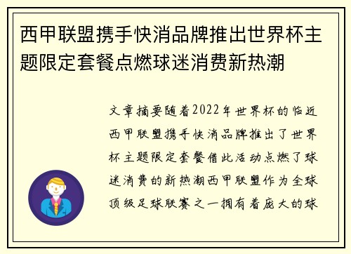 西甲联盟携手快消品牌推出世界杯主题限定套餐点燃球迷消费新热潮 西甲联盟携手快消品牌推出世界杯主题限定套餐点燃球迷消费新热潮