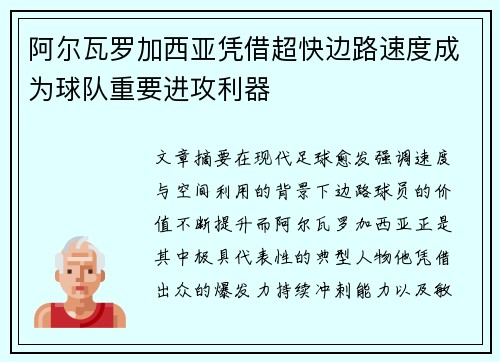 阿尔瓦罗加西亚凭借超快边路速度成为球队重要进攻利器 阿尔瓦罗加西亚凭借超快边路速度成为球队重要进攻利器