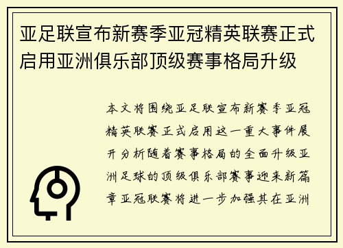亚足联宣布新赛季亚冠精英联赛正式启用亚洲俱乐部顶级赛事格局升级