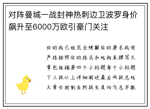 对阵曼城一战封神热刺边卫波罗身价飙升至6000万欧引豪门关注 对阵曼城一战封神热刺边卫波罗身价飙升至6000万欧引豪门关注