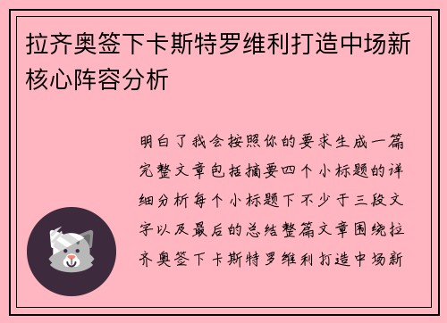 拉齐奥签下卡斯特罗维利打造中场新核心阵容分析 拉齐奥签下卡斯特罗维利打造中场新核心阵容分析